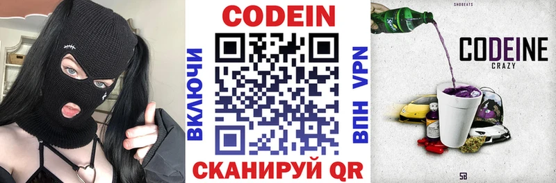 Codein Purple Drank  Купить  Торжок 